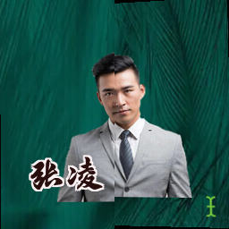 张凌